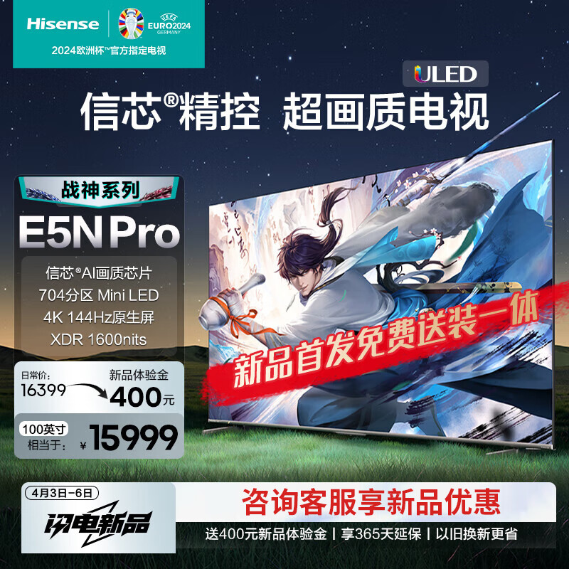海信（Hisense）海信电视100E5N Pro 100英寸 ULED Mini LED 704分区 游戏智慧屏 100英寸