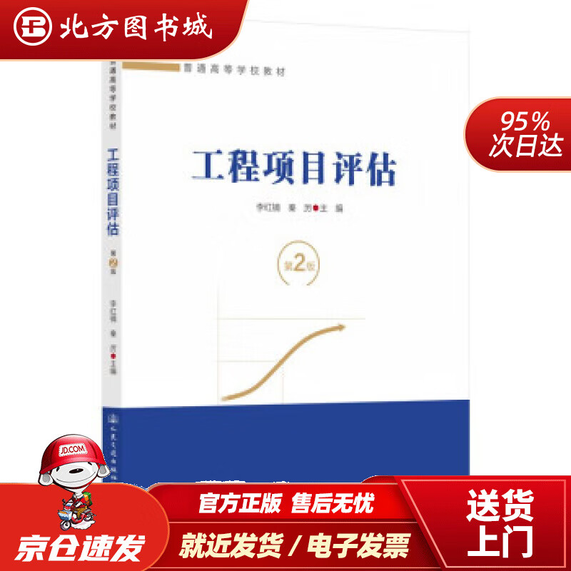 工程项目评估(第2版) 李红镝 9787