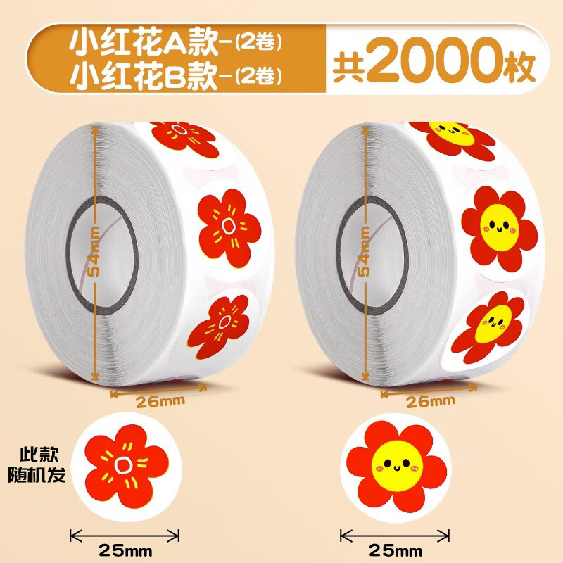 小红花奖励贴纸表扬小学生幼儿园儿童小贴画贴贴纸家长老师用奖励孩子