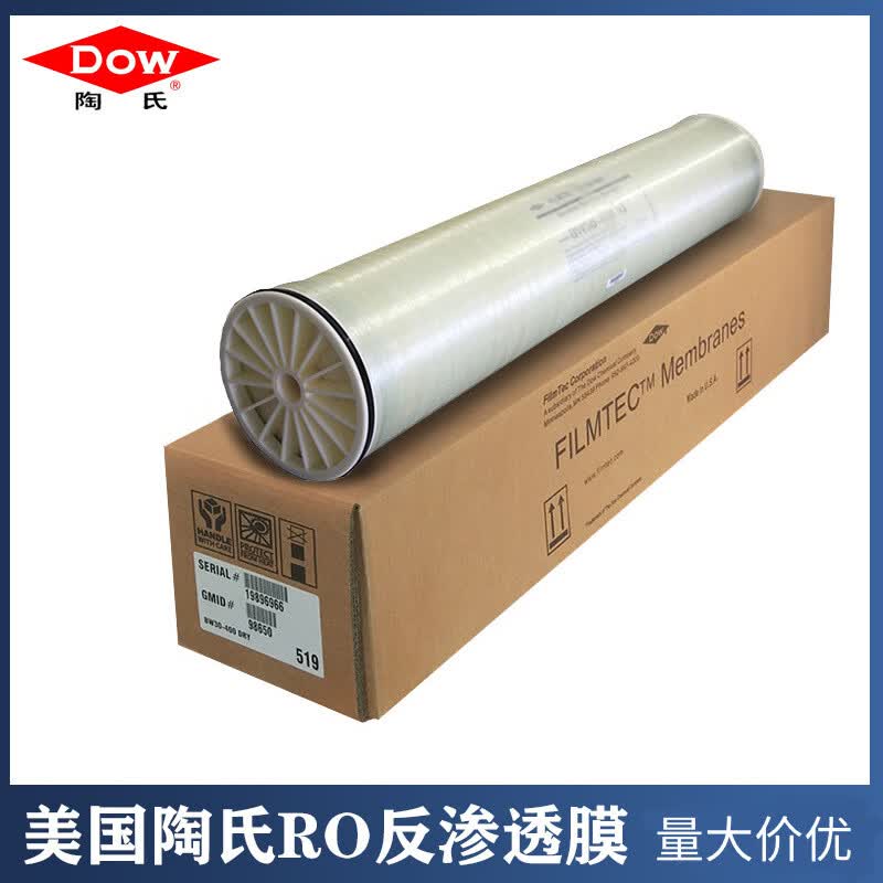 华膜陶氏杜邦膜lcle-4040 bw30-400纯水处理ro膜陶氏反渗透膜原装进口