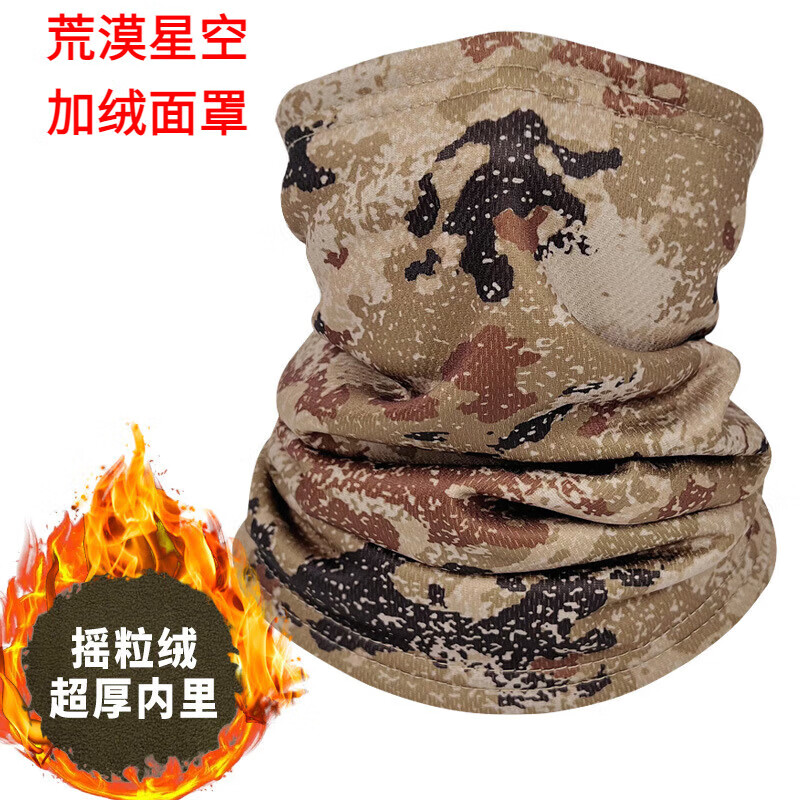 冬季加绒防寒头罩户外遮脸防冻帽套头巾男围脖 荒漠星空加绒迷彩面罩