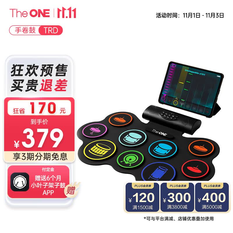 壹枱（The ONE）智能便携电子鼓TRD1 手卷架子鼓电鼓成人儿童初学 五鼓四镲可折叠怎么样,好用不?