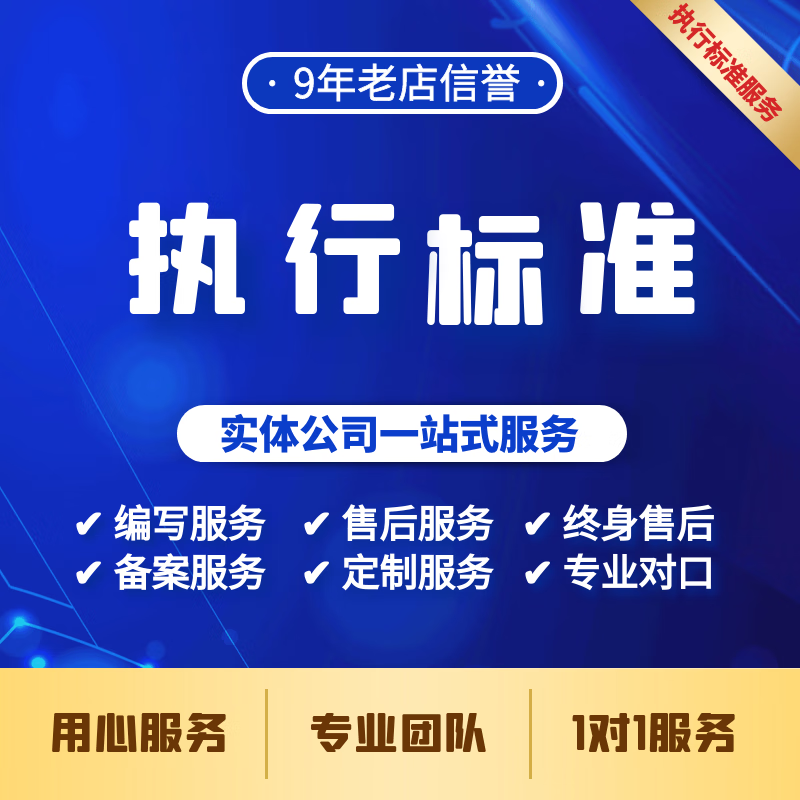 代办企业标准