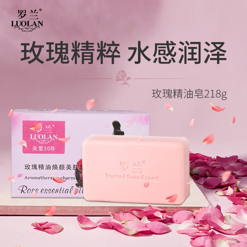 罗兰香皂玫瑰精油皂手工皂香味久洗脸洗澡沐浴皂女(焕颜养肤皂218g)