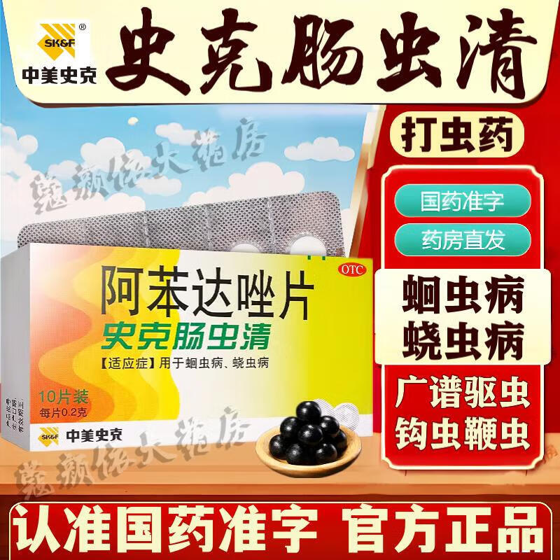 10片打虫药成人儿童肠虫清蛔虫药蛲虫药驱虫药非宝塔糖广谱驱虫药人用