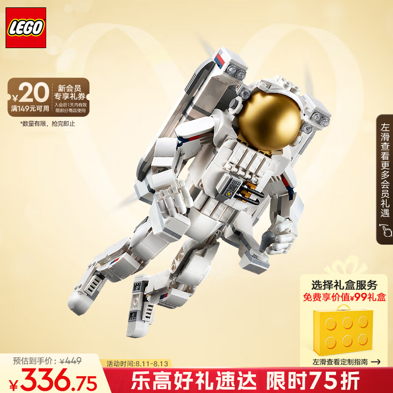 乐高（LEGO）积木拼装31152 太空宇航员9岁+男孩女孩儿童玩具生日礼物