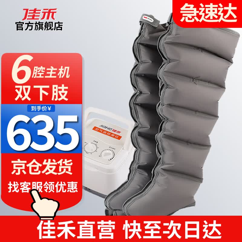 佳禾 腿部按摩器空气波压力理疗气压揉捏肌肉老人小腿术后气动循环充气曲张淋巴水肿家用静脉中风病人防血栓 六腔主机+双下肢(双腿肢体用的仪器小腿大腿)