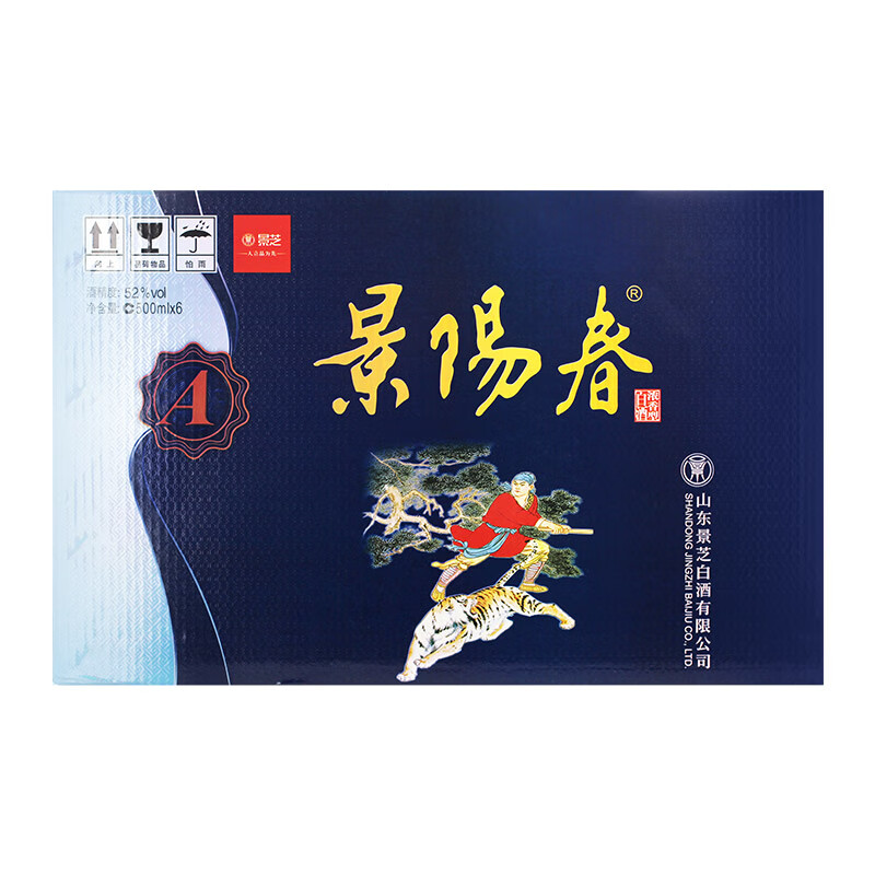 景阳春A景  浓香型白酒  老虎酒 中秋送礼佳品 52度 500mL 6瓶 整箱装
