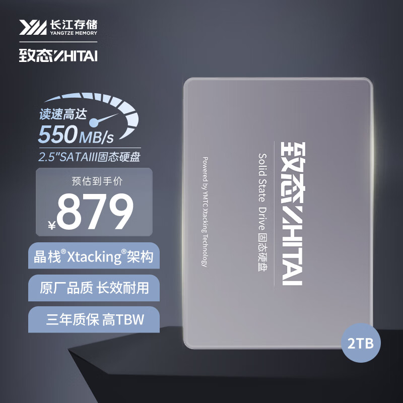 致态 SC001 XT SATA SSD 2TB 版上架，售价 879 元