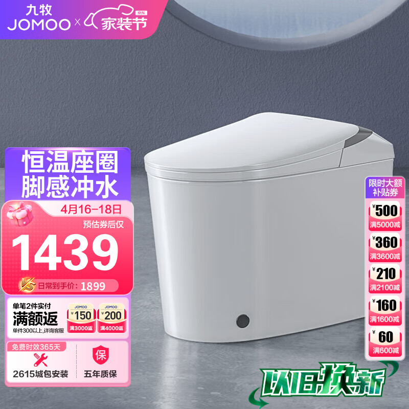 九牧（JOMOO）J11423-1-1/31K-1轻智能智感双冲恒温座圈虹吸马桶坐便器305坑距