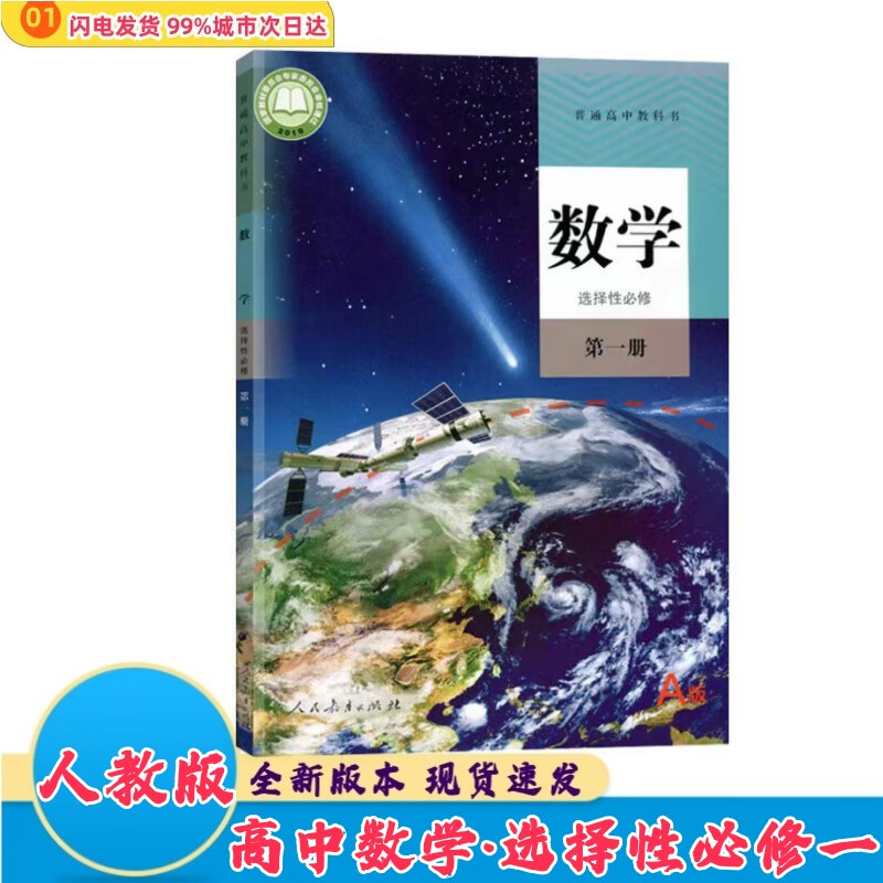 【版本任选】2024适用高中高二上册全套课本教材9本语文数学英语物理化学生物思想政治历史地理书 全套课本高中二年级上册学期使用 高二上册课本全套人教版 【人教版】全套9本 【数学】选修一