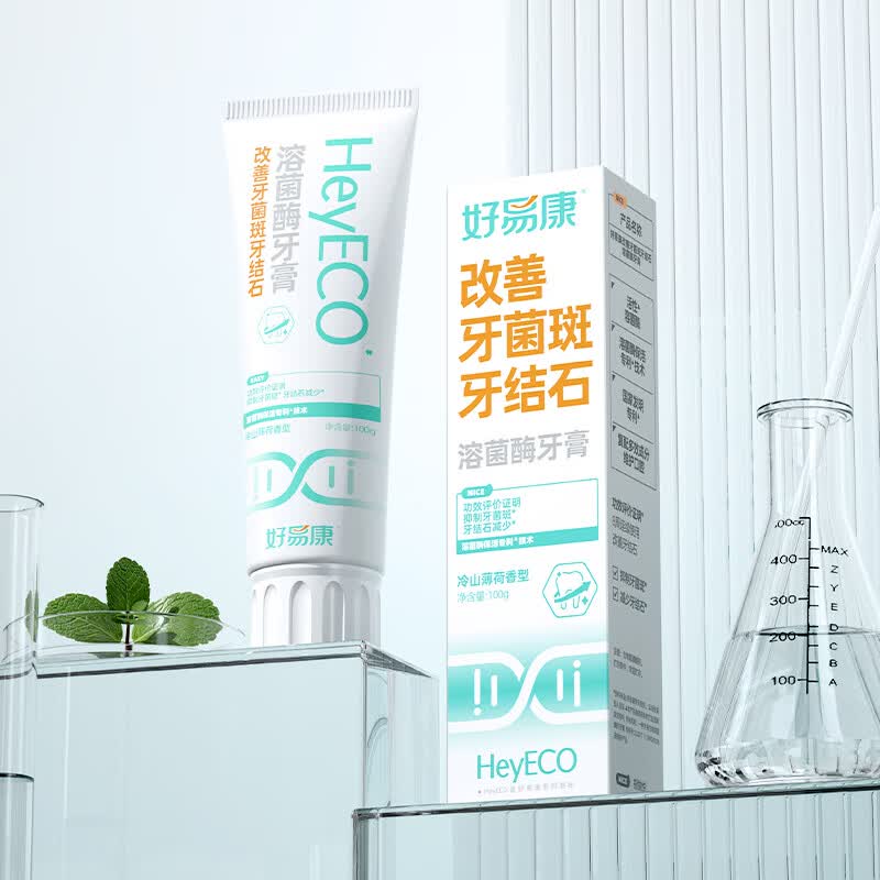 好易康改善牙菌斑牙结石溶菌酶含氟牙膏 升级2.0系列 改善牙结石套装300g