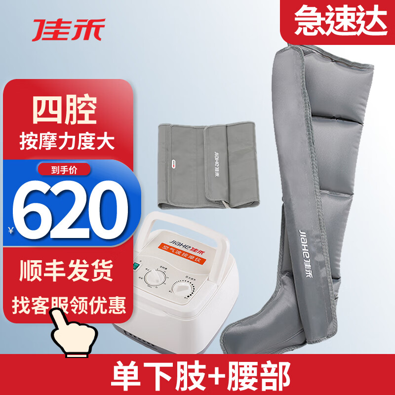 佳禾空气波压力按摩仪腿部按摩器循环理疗气动老人静脉揉捏曲张淋巴防血栓水肿肌肉萎缩瘫痪康复术后小腿 主机+单下肢+腰部