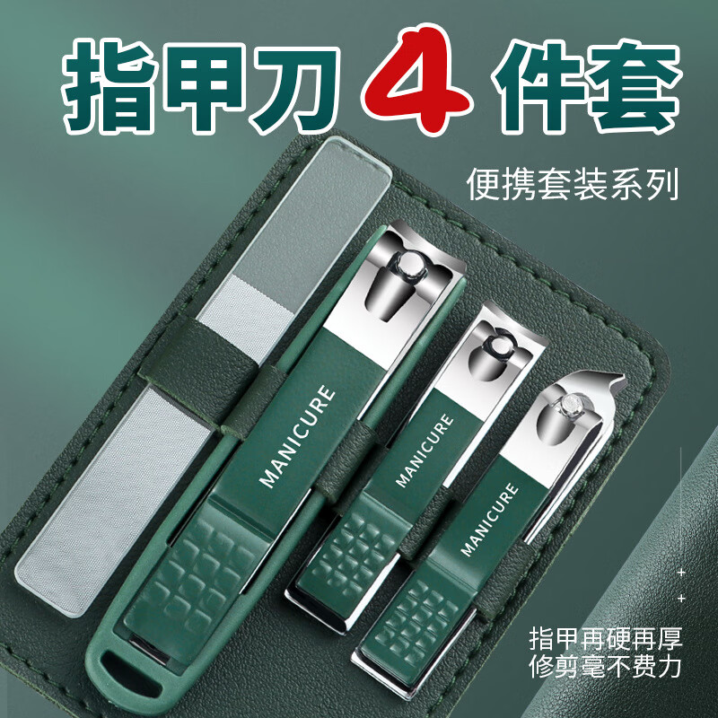 南暖美妆护肤美妆工具套装修甲防飞溅墨绿碳钢指甲刀四件套抖音款套装 4件套（PU皮套收纳包） 防飞溅设计