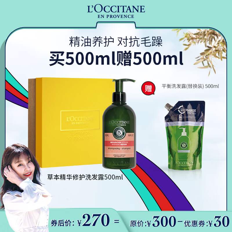 欧舒丹【直播专属】5合1草本菁纯修护洗发露500ml怎么样,好用不?