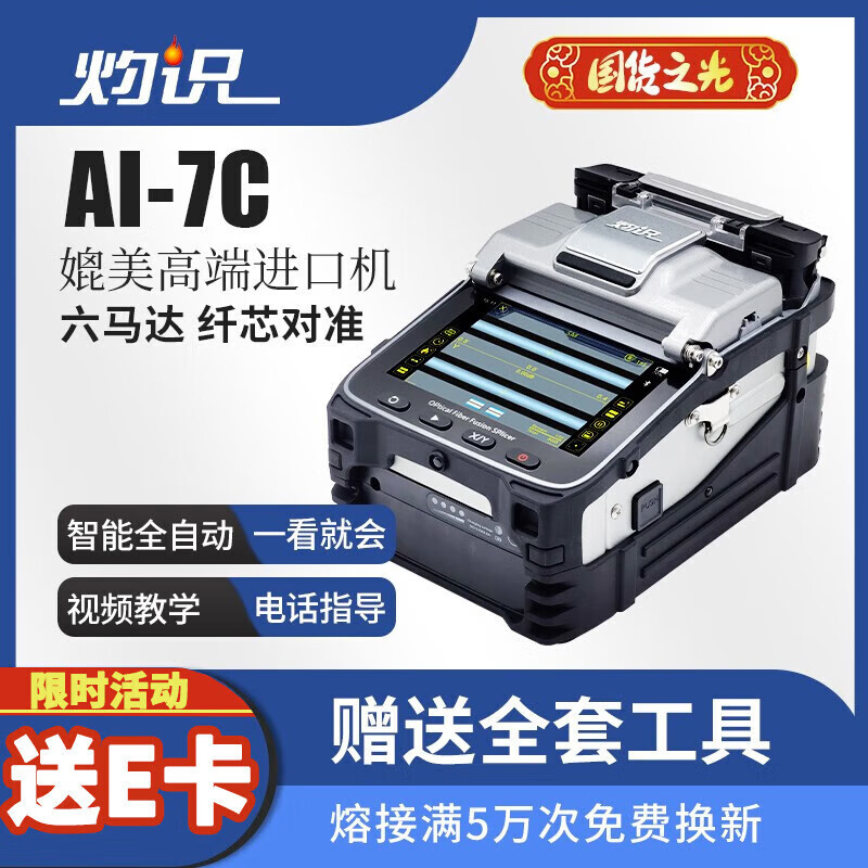 灼识光纤熔接机AI-7C简单易上手吗？图文评测，一目了然！
