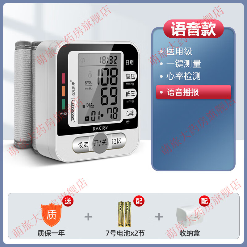 迈克凯尔（MicoCare）电子血压测量仪家高精准手腕式医量血压计充 [医用级]电池语音款