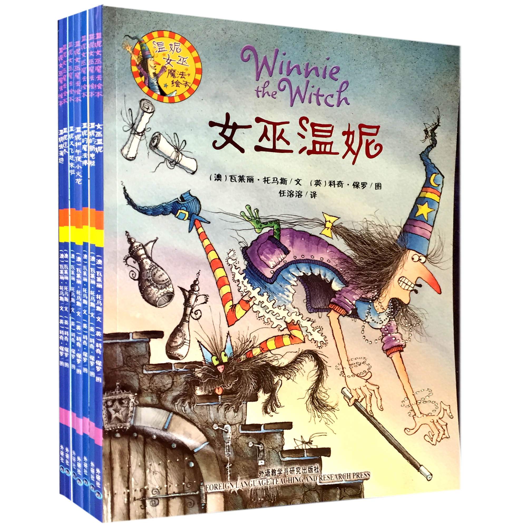 中英双语绘本故事书籍 3-6-9岁子阅读 儿童图画书 winnie the witch
