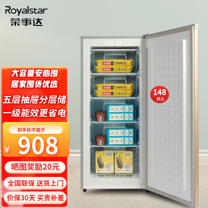 荣事达(royalstar)立式冰柜家用小型 大抽屉防串味冷冻柜冷柜速冻单门