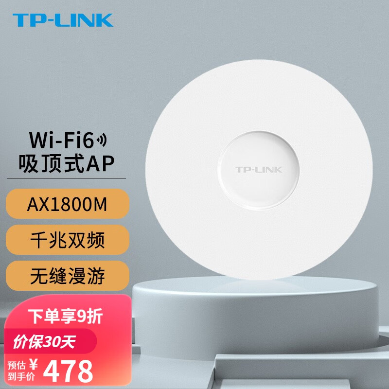 TP-LINK Wi-Fi6无线ap吸顶ax双频全屋网络覆盖企业级Poe路由器 XAP1807GC-POE/DC易展 千兆端口