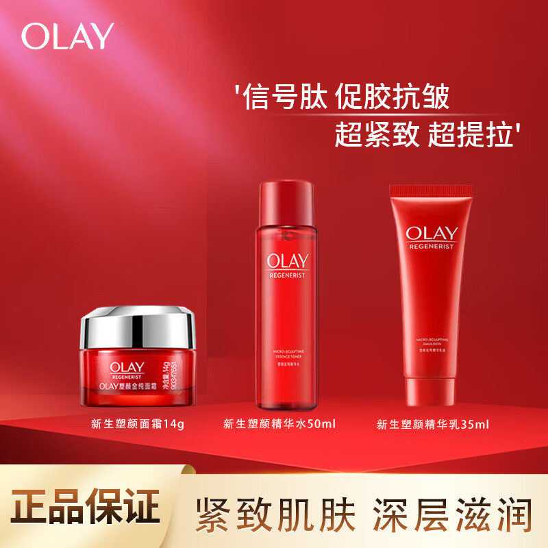 ������OLAY���ս𴿴��ƿ����ˮС������ˮ��ˮ��ʪ��������Ůʿ��ʪˮ ��˪14g+ˮ50ml+��Һ35ml