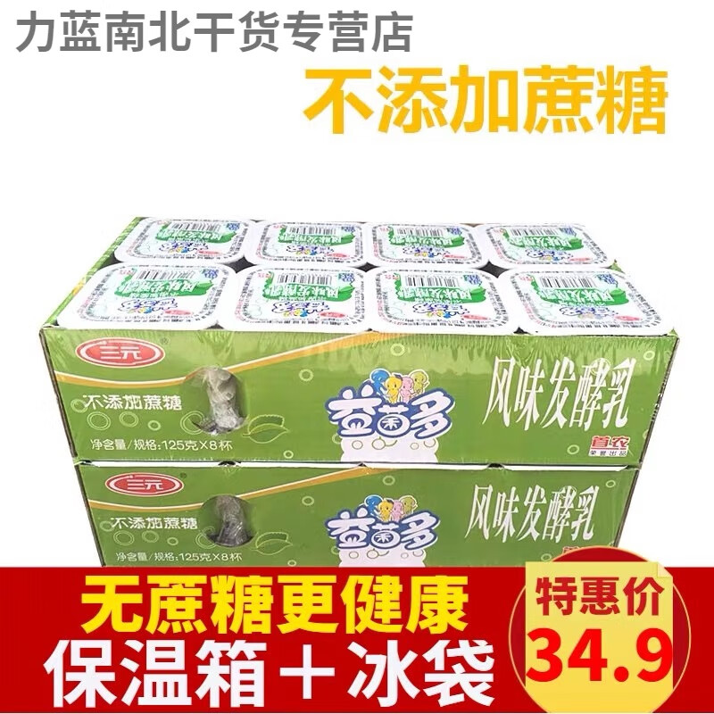 三元益菌多无蔗糖酸牛奶125克16杯营养早餐益生菌好吸收通肠道 无蔗糖