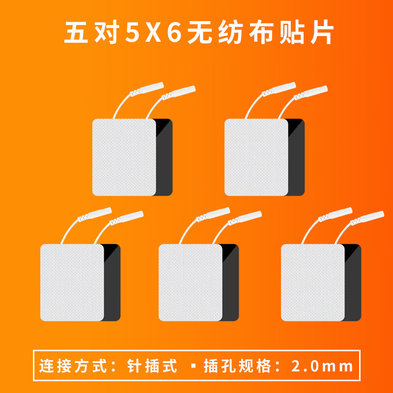 电极片理疗仪配件小黑夹式脉冲电疗针灸按摩修复通用贴 5x6不织布贴片