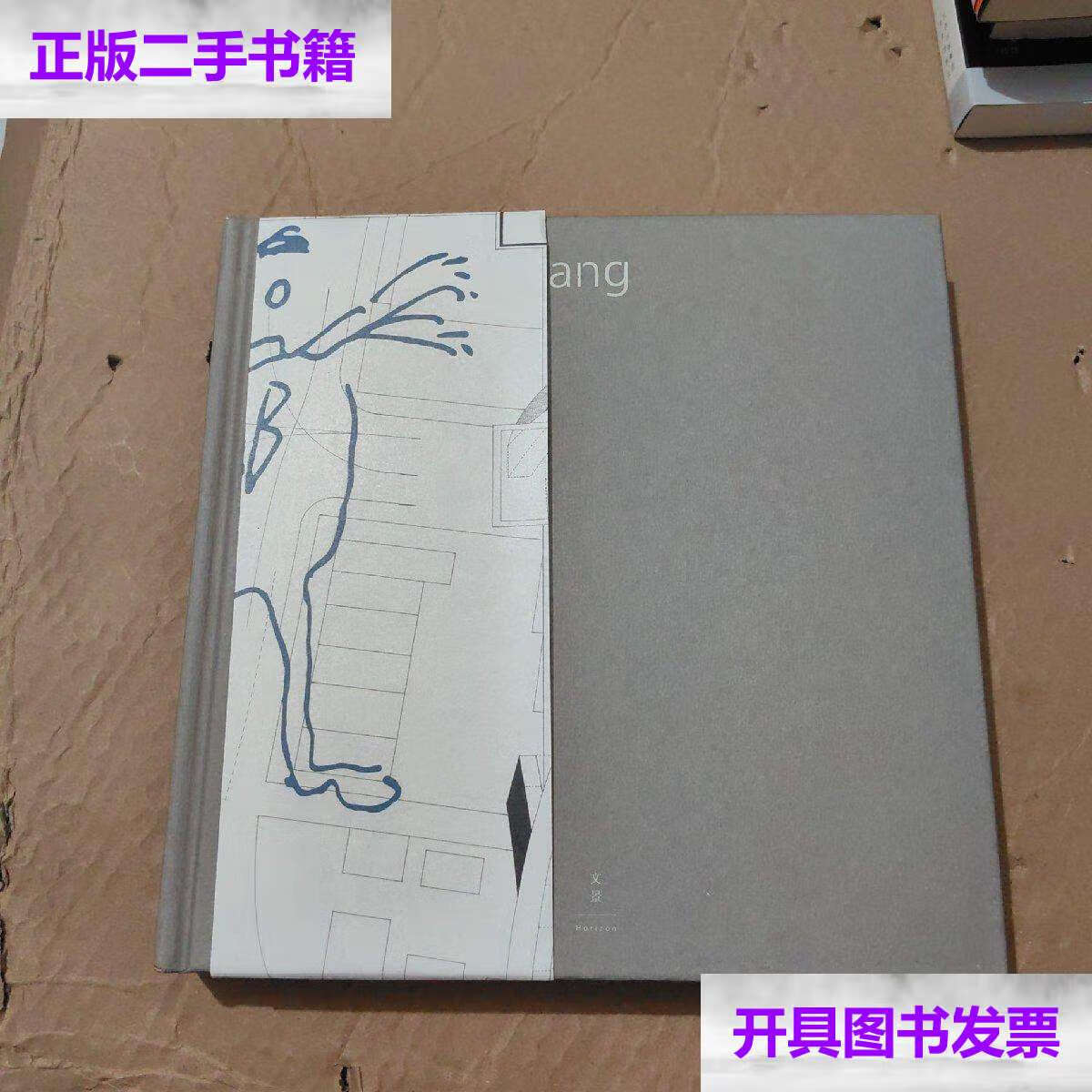 【二手9成新】张永和作品 图画本 /张永和 上海人民
