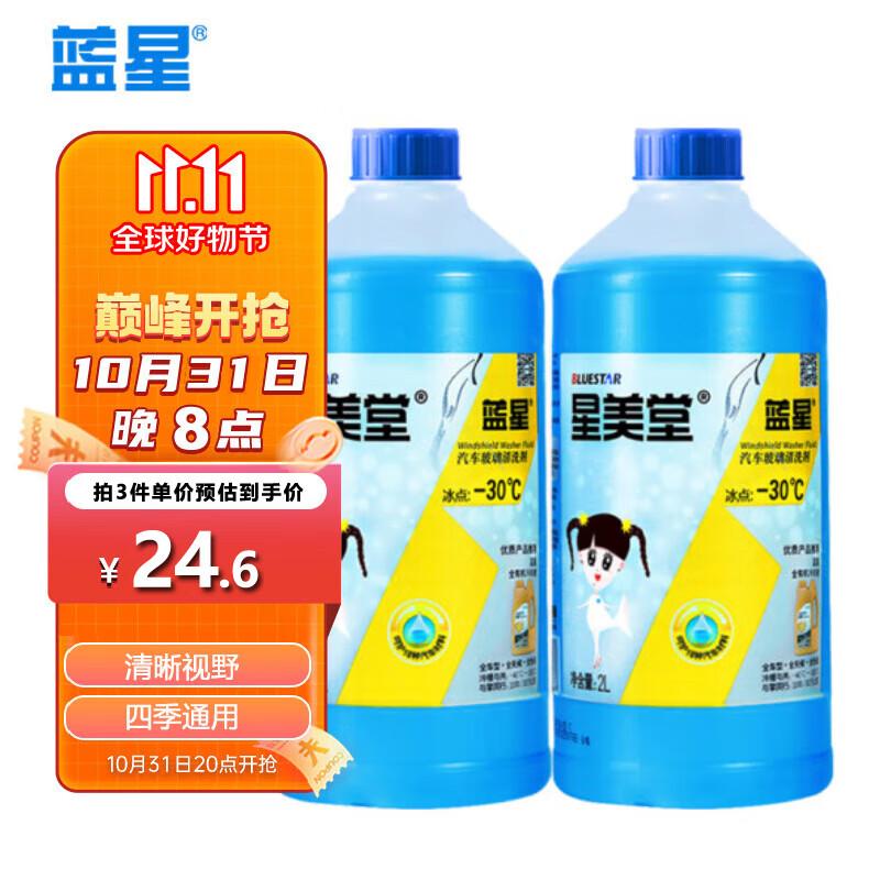 蓝星星美堂汽车玻璃水-30℃ 2L*2瓶新能源汽车适用怎么样,好用不?
