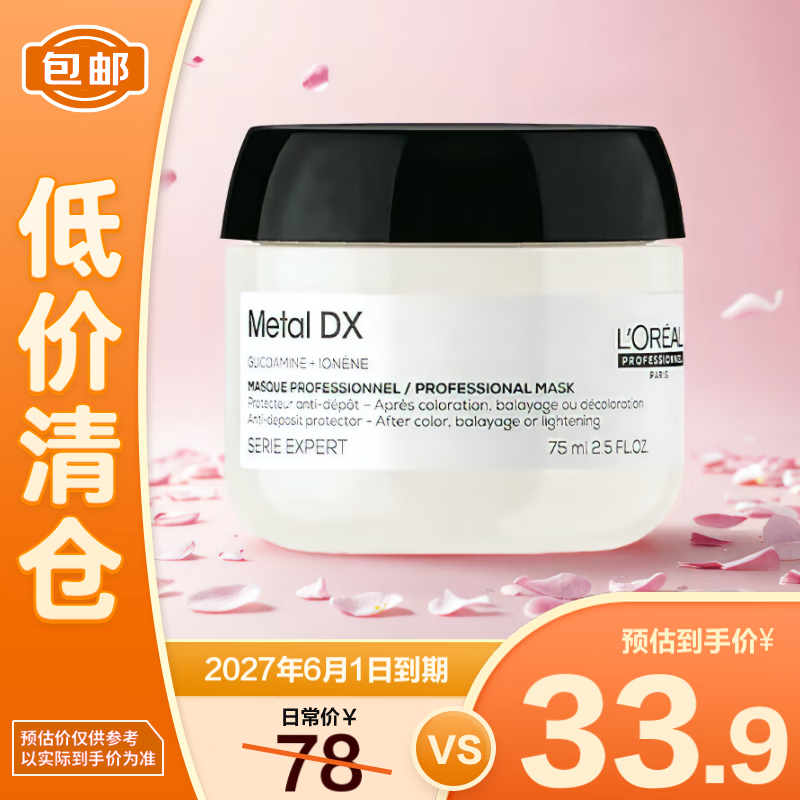欧莱雅PRO芯韧修护发膜75ml 瞬顺发膜烫染修护吸金【临期清仓】