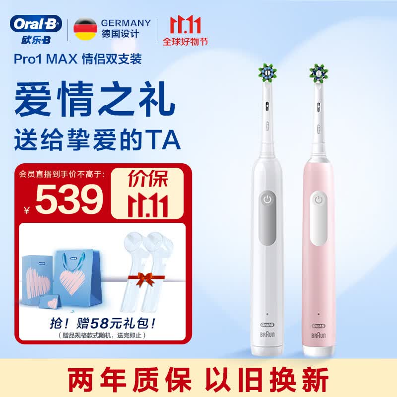 欧乐B成人电动牙刷礼盒 Pro1 Max美白刷Twin双支甄选礼盒 Pro系列 3D声波 情侣送礼赠（极光白+珊瑚粉）属于什么档次？