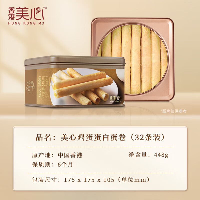 美心（Meixin）鸡蛋蛋白卷448g（32条装）饼干糕点年货团购送礼 效期至3月3日 美心蛋白蛋卷 (32条装)448g
