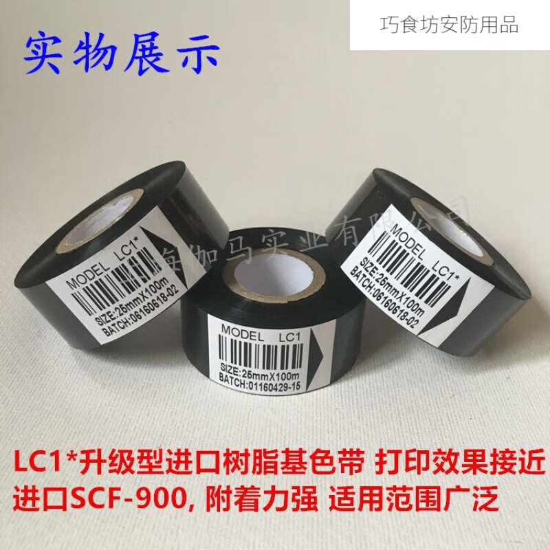 打碼機(jī)色帶30mm 100m 25 35 LC1打碼色帶包裝熱轉(zhuǎn)印色帶日期 LC1加強(qiáng)25mm100M