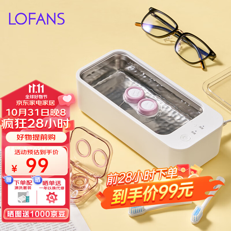 朗菲（LOFANS）超声波清洗机眼镜清洗机洗眼镜机家用手表首饰假牙套自动清洗器送女友送老公生日礼物 白色CS-602 深度清洁（推荐）高性价比高么？