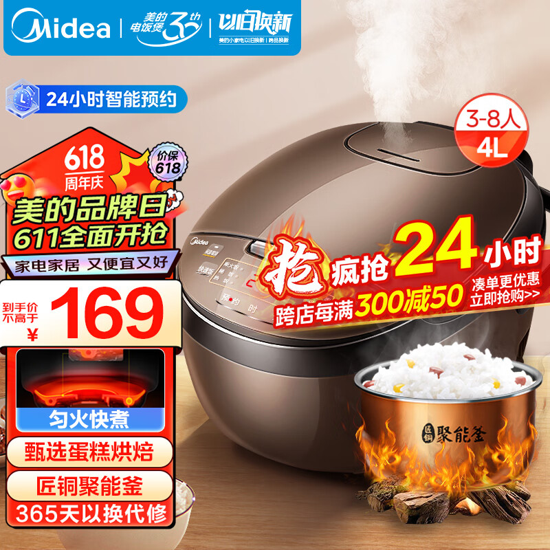 美的（Midea）智能电饭煲电饭锅家用4L可拆蒸汽阀24H预约蒸煮米饭锅FB40simple111（3-8人）