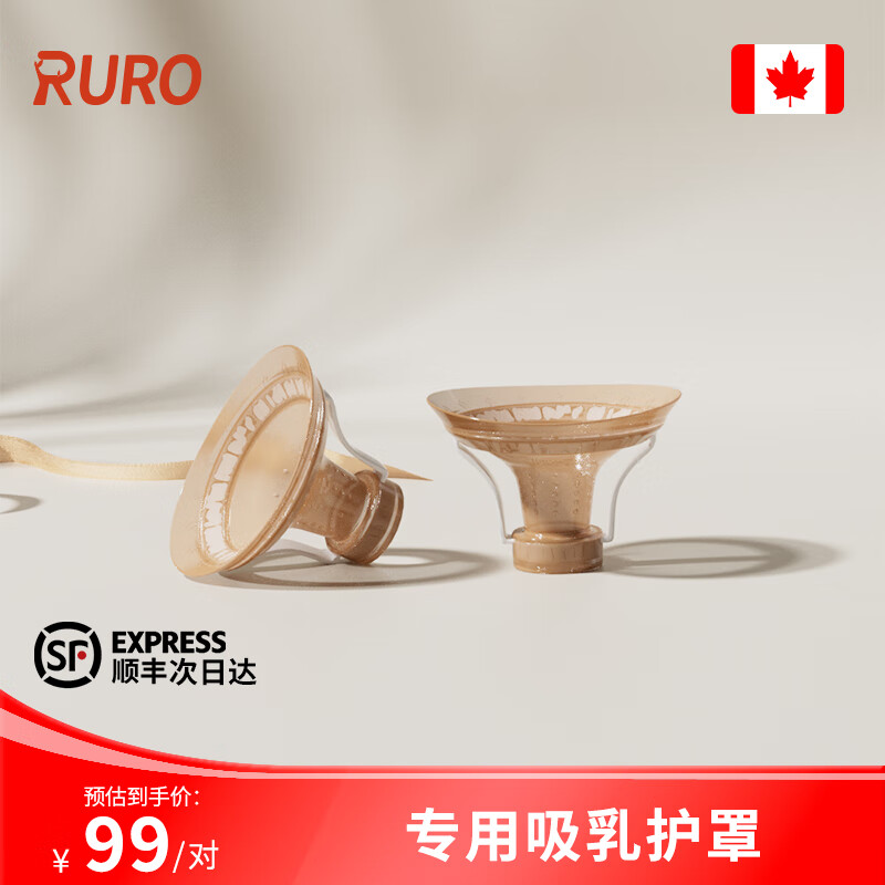 RURO(魯洛)吸奶器配件S23/1190通用 硅膠吮吸護(hù)乳罩