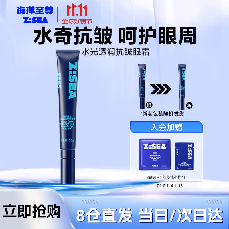 海洋至尊（HAIYANGZHIZUN）ZSEA水光透润抗皱眼霜男士黑眼圈紧致细纹眼部精华眼霜男士专用使用感如何?