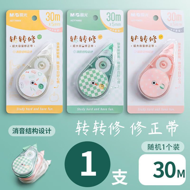 晨光好好学习静音修正带76602 1个装(随机发)/共30m