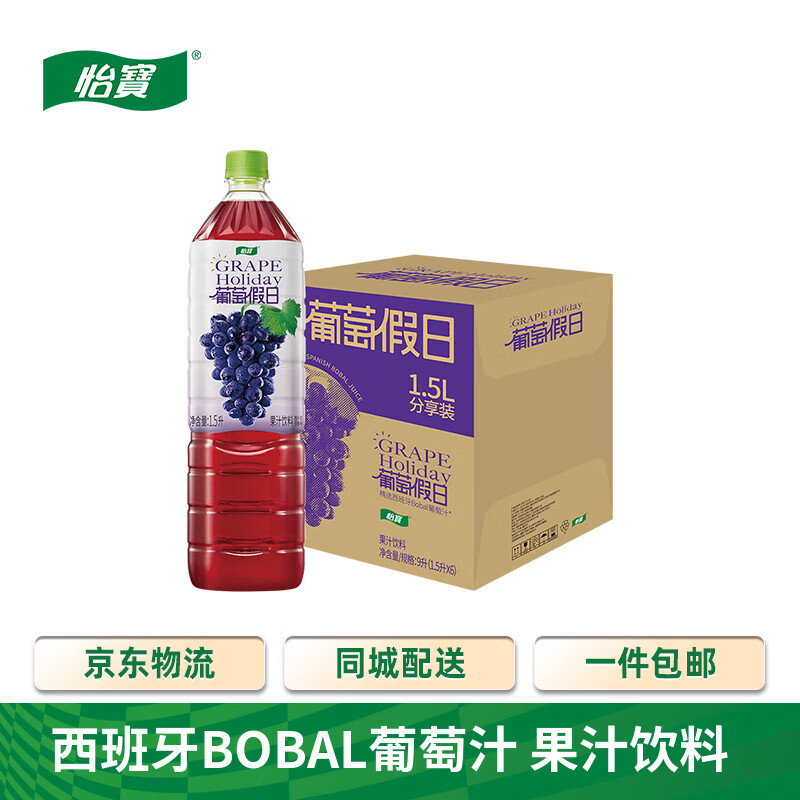 怡宝葡萄假日果汁系列饮料1.5ll*6瓶/箱 1.5l 6瓶