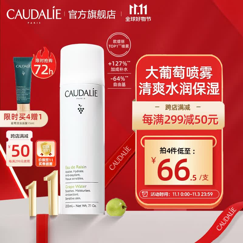 欧缇丽（CAUDALIE）大葡萄籽喷雾200ML （定妆补水保湿舒缓敏肌爽肤水湿敷水男女）属于什么档次？