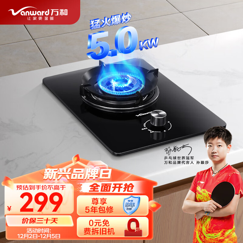 万和JZT-E6L90灶具好不好？产品功能评测