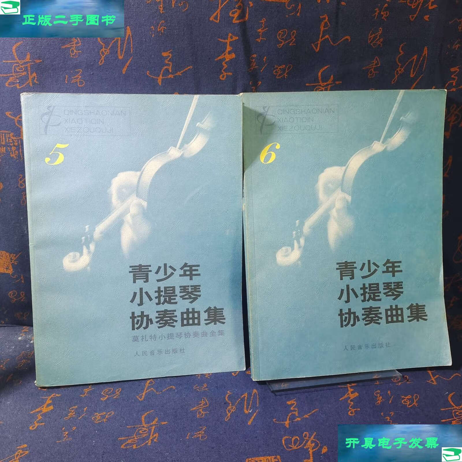 5 6 /赵惟俭,赵茜 人民音乐