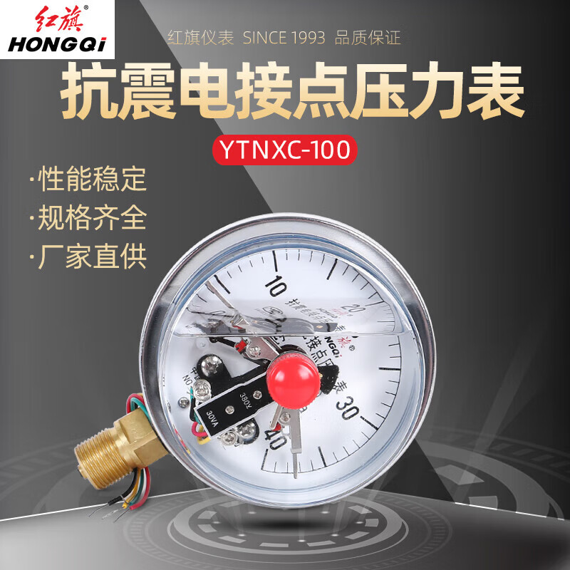 抗震磁助式電接點(diǎn)壓力表YTNXC-100 耐震電接點(diǎn)壓力表 -0.1-0MPa