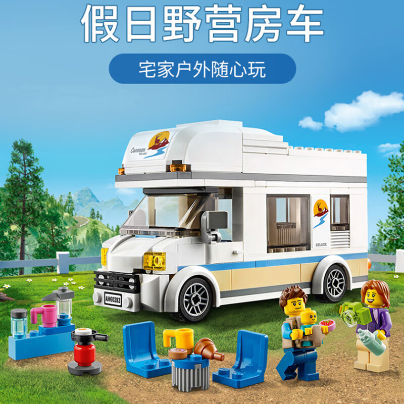 贝乐高积木城市系列60283假日野营房车汽车过家家拼装玩具儿童拼装