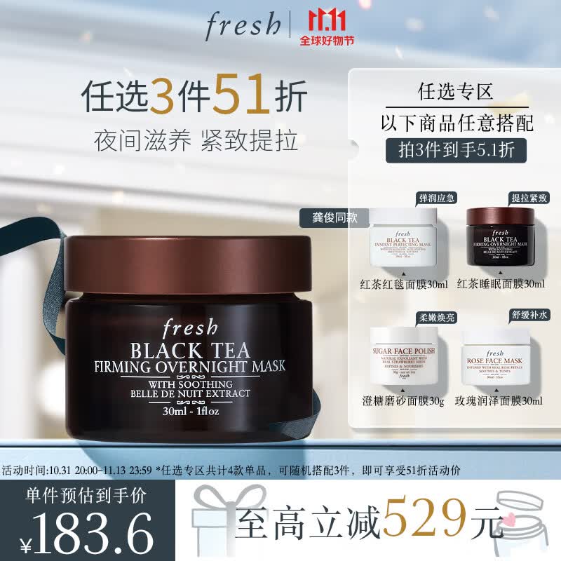 Fresh馥蕾诗红茶塑颜紧致修护睡眠面膜30ml生日礼物送女友属于什么档次？