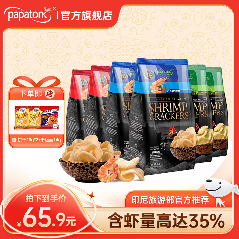 啪啪通（Papatonk）蝦片85g*6袋印尼進(jìn)口鮮蝦片烘焙休閑零食大包裝追劇薯片 【原味2+海苔2+冬陰功2】6包