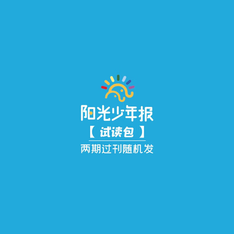阳光少年报过刊2期试读包新闻故事报精品订阅文化教育 【过刊随机发】阳光少年报过刊2期试读包-精选优惠专栏-全利兔-实时优惠快报