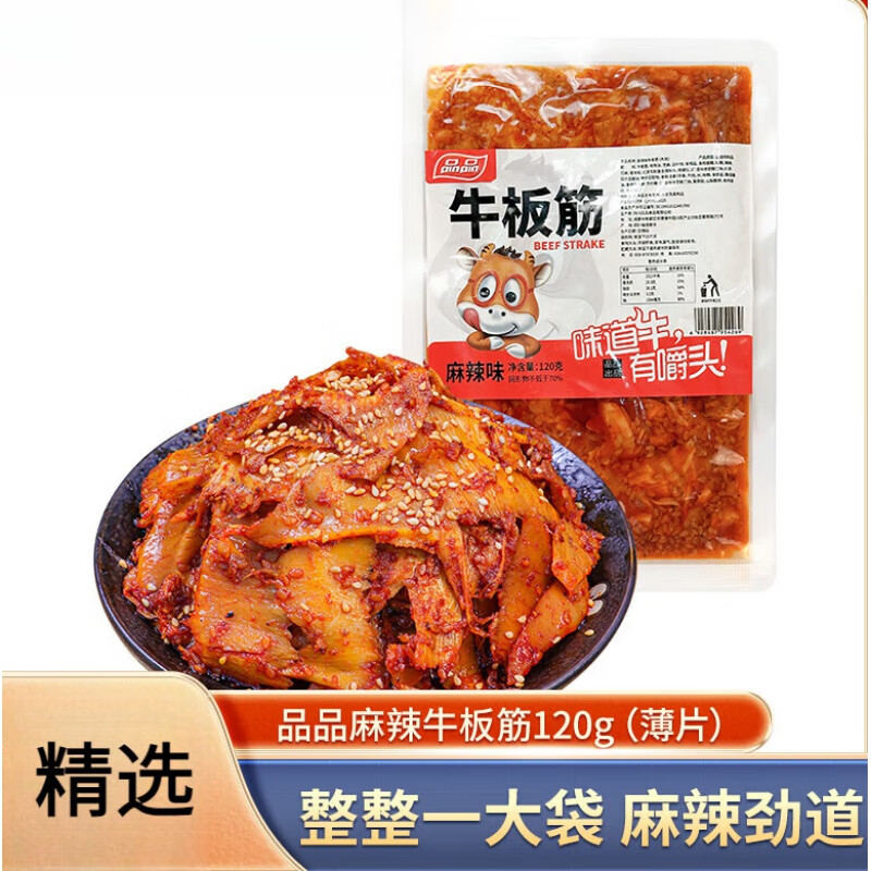 品品麻辣大片牛板筋香辣牛肉零食牛肉干牛筋 麻辣味 120g 牛板筋片