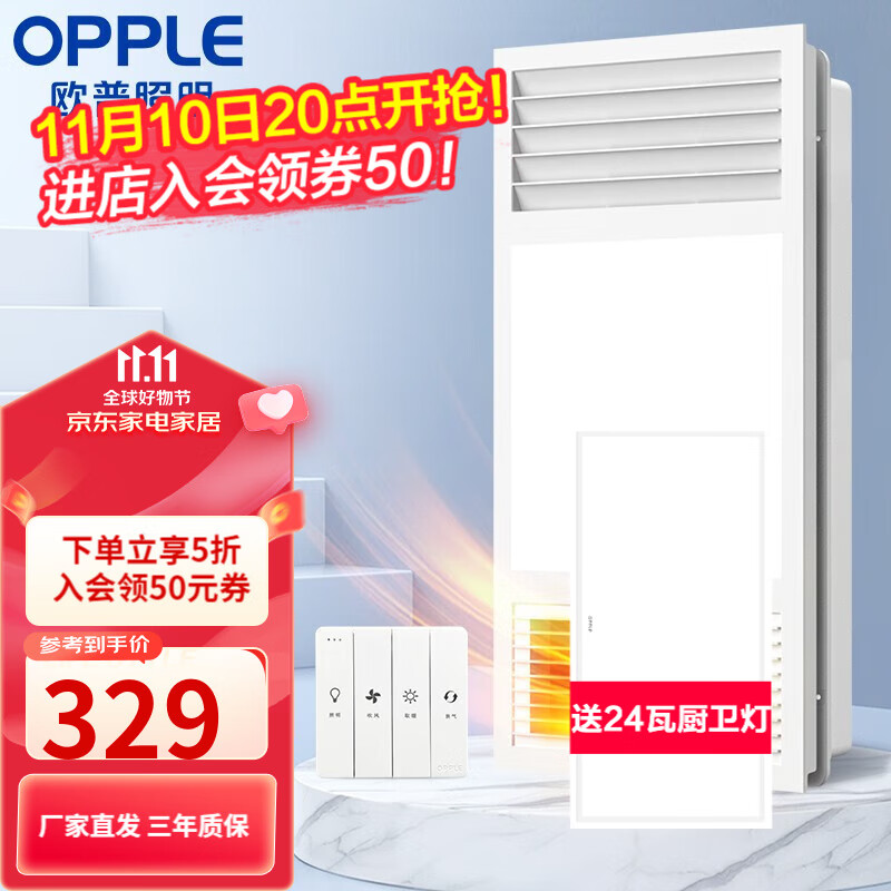 欧普（OPPLE）集成吊顶浴霸led灯取暖排气扇一体卫生间多功能浴室风暖 A款【F1201E】双核大功率使用感如何?