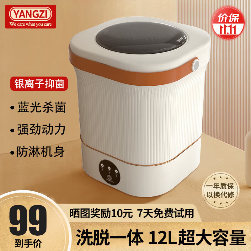 YANGZI扬子 全自动迷你洗衣机小型洗脱一体 内衣内裤洗衣机学生宿舍 婴儿洗袜子机带脱水 标准款12L优雅白【UV蓝光+银离子+洗脱一体】高性价比高么？